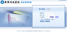 金陵科技学院教务管理系统