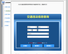 大庆违章查询网
