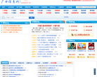 广水信息网