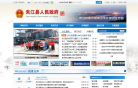 夹江县人民政府网