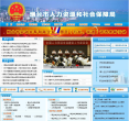 烟台市人力资源和社会保障局