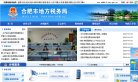 合肥市地方税务局