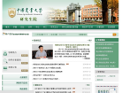中国农业大学研究生院
