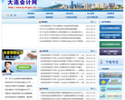 大连会计网