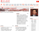 中国民主建国会
