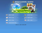 陕西省社会保险网上个人查询系统