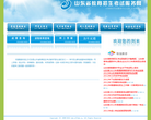 山东省教育招生考试服务网