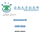 云南大学招生网