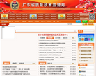 广东省质量技术监督局