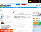 东莞车迷网