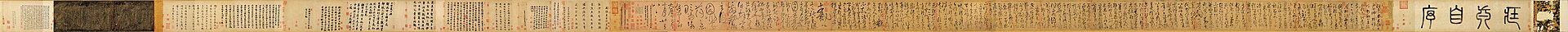 自叙帖（怀素）