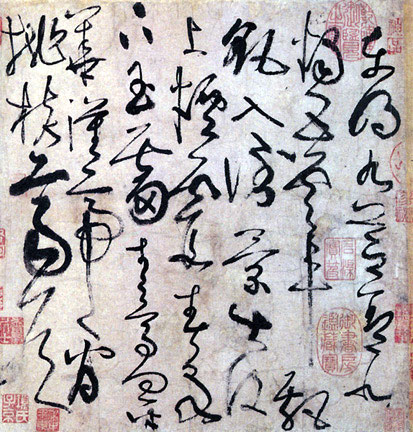古诗四帖（张旭）