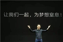 法拉第未来FF 91发布 贾跃亭罕见发言：网友追问何时回国