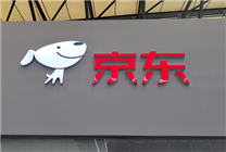 2022财富中国500强榜单发布：京东第七 蔚来首次上榜