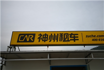 机房光缆一周被挖断两次！神州专车道歉：已加紧处理